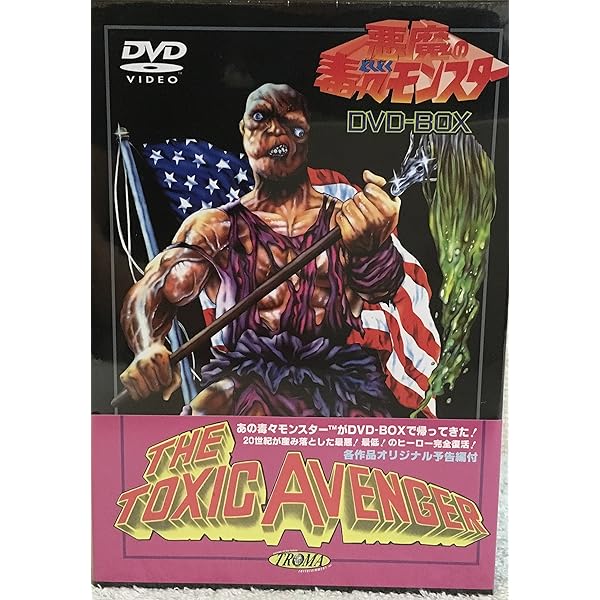 Amazon.co.jp: 悪魔の毒々モンスター 毒々最後の誘惑 [DVD] : ロン