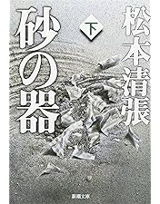 Amazon.co.jp: 砂の器 Blu-ray BOX : 中居正広, 渡辺謙, 渡辺謙: DVD