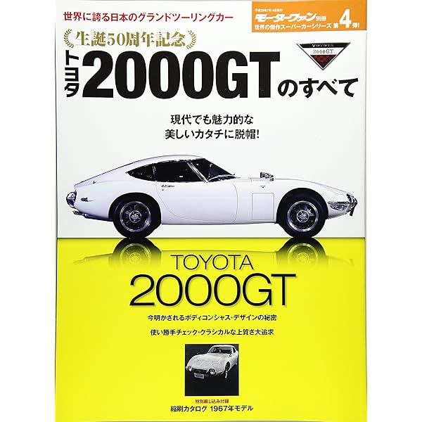 Amazon.co.jp: トヨタ2000GTを愛した男たち : TEAM TOYOTA キャプテン