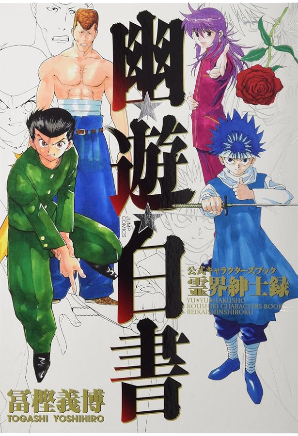 Amazon.co.jp: 幽・遊・白書 完全版 全15巻・全巻セット (幽・遊・白書