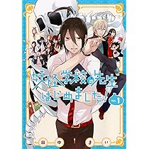 Amazon.co.jp: 妖怪学校の先生はじめました！（1） (Gファンタジー