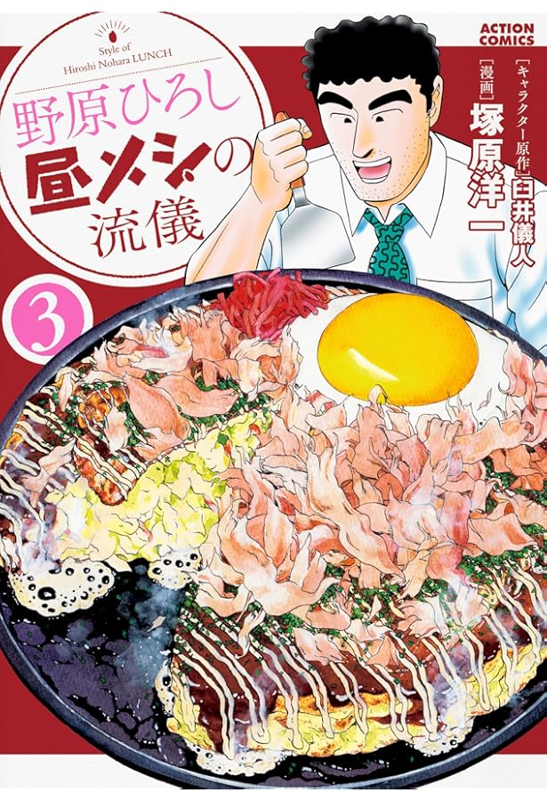 野原ひろし 昼メシの流儀 コミック 1-14巻セット (双葉社) | 塚原洋一