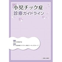 小児科診療ガイドライン〈第5版〉ー最新の診療指針ー (第5版) | 加藤