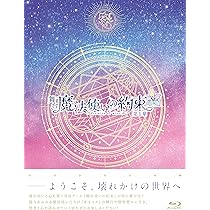 Amazon.co.jp: 舞台『魔法使いの約束』第2章 Blu-ray : 丘山晴己: DVD