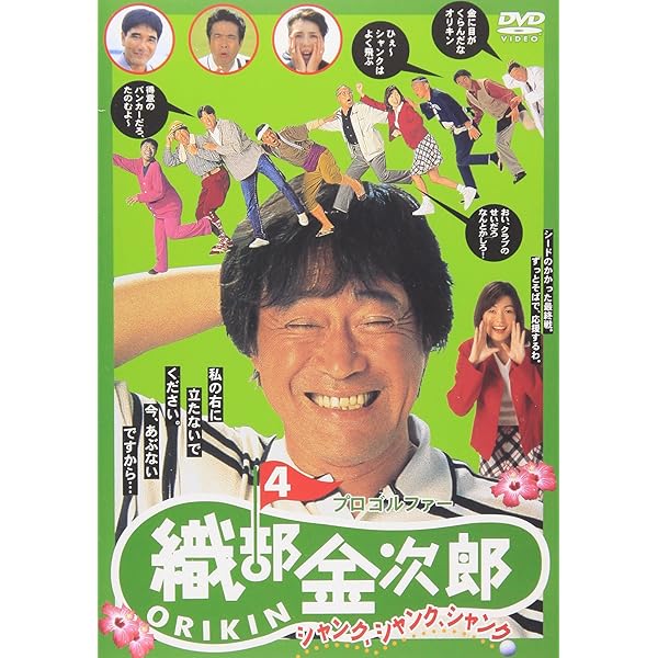 Amazon.co.jp: プロゴルファー 織部金次郎3 ~飛べバーディー~ [DVD