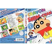 Amazon.co.jp: クレヨンしんちゃん DVD TV版傑作選 1 : クレヨン