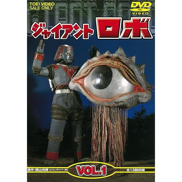 Amazon.co.jp: ジャイアントロボ Vol.2 [DVD] : 特撮ヒーロー, 金子