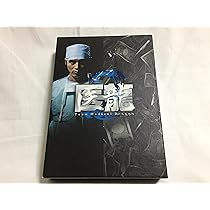 Amazon.co.jp: 医龍~Team Medical Dragon~ DVD-BOX : 坂口憲二, 稲森