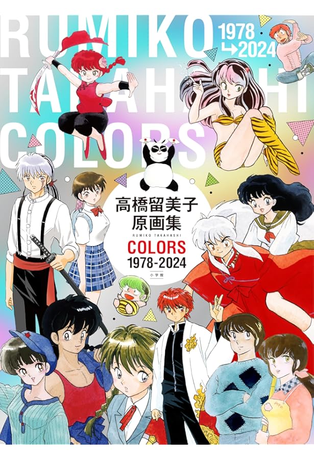 Amazon.co.jp: 犬夜叉: 高橋留美子原画全集 アニメ犬夜叉の世界 (少年