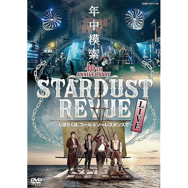 Amazon.co.jp: スターダスト・レビュー/つま恋100曲＋1ライブ : DVD