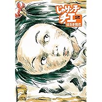 Amazon.co.jp: じゃりン子チエ(1) (双葉文庫) : はるき悦巳: 本