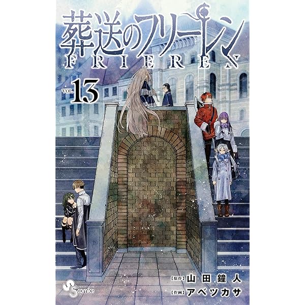 Amazon.co.jp: 葬送のフリーレン（12） (少年サンデーコミックス