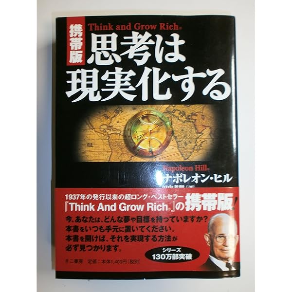 悪魔を出し抜け! | ナポレオン・ヒル, 田中孝顕 |本 | 通販 | Amazon