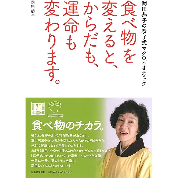 Orgsnic Baseマクロビオティックと暮らす | 奥津 典子 |本 | 通販 | Amazon