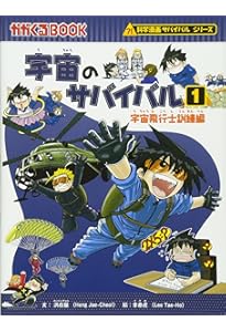Amazon.co.jp: 火山のサバイバル (科学漫画サバイバルシリーズ24) : 洪