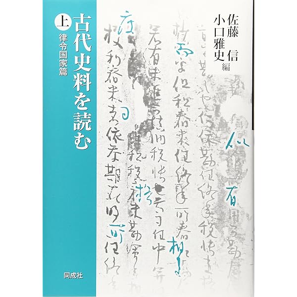 国史大系 類聚三代格 前篇 (新訂増補 普及版) | 黒板 勝美, 国史大系