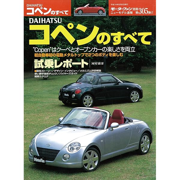 Amazon.co.jp: 初代コペン・オーナーズブック 電子書籍: エンスーCAR