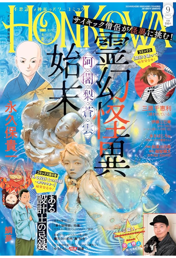 Amazon.co.jp: あなたが体験した怖い話 2025年 09 月号 [雑誌