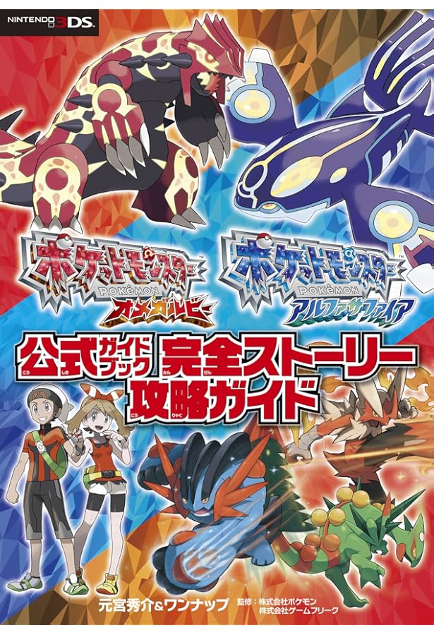Amazon.co.jp: ポケットモンスター オメガルビー・アルファサファイア