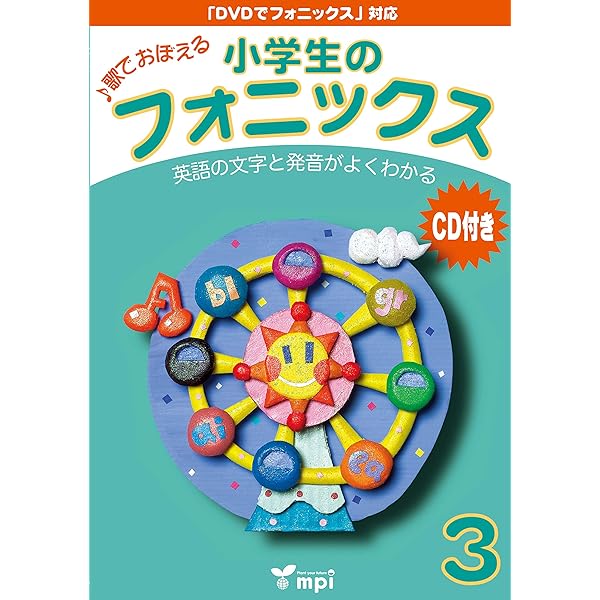 小学生のフォニックス Book 2 CDつきテキスト | 宮 清子, 松香洋子