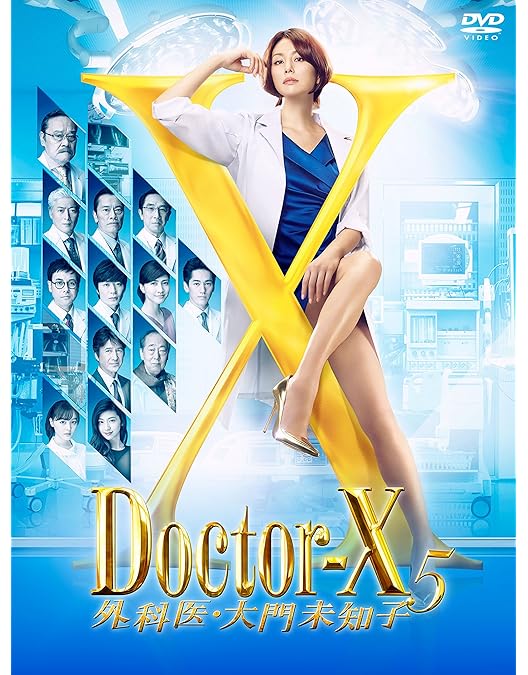 Amazon.co.jp: ドクターX ~外科医・大門未知子~ 7 DVD BOX : 米倉涼子