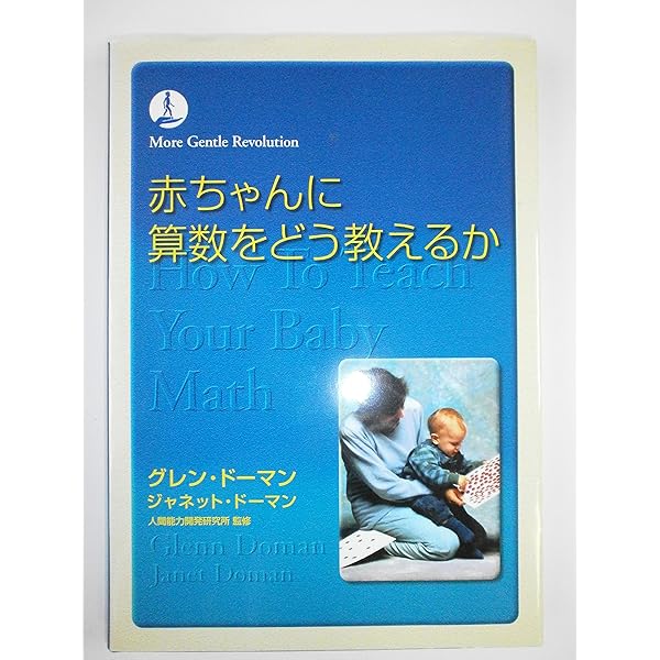 Amazon.co.jp: ドーマン博士のドッツカード : グレン・ド-マン