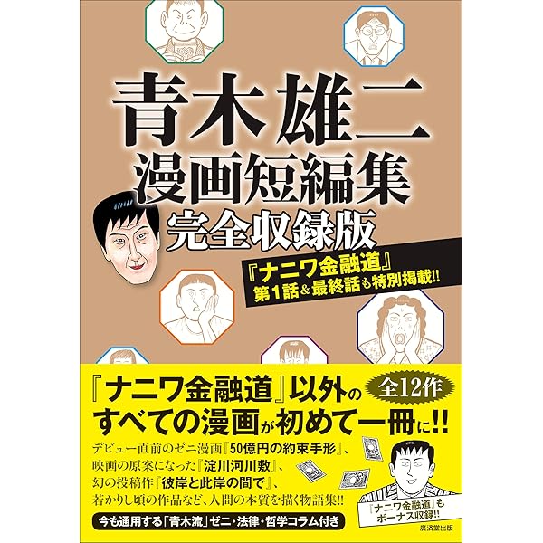 Amazon.co.jp: 新ナニワ金融道青木雄二物語 1 (SPA COMICS) : 青木雄二