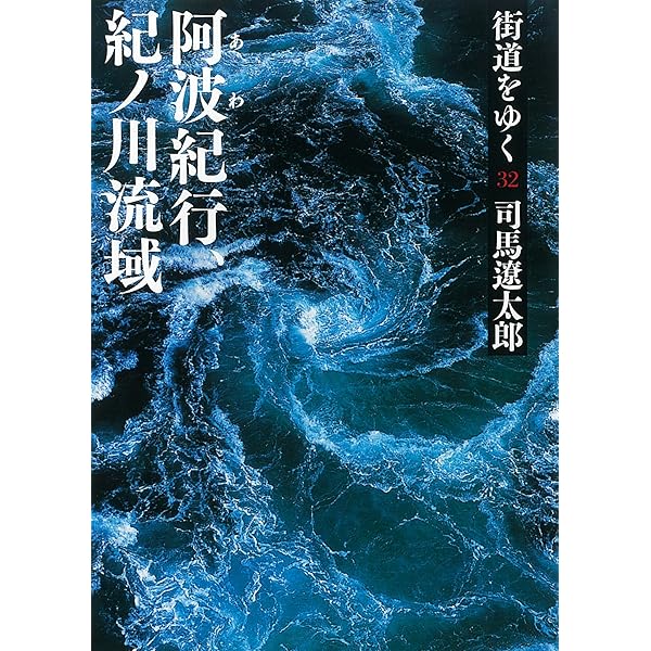 Amazon.co.jp: 街道をゆく43 電子書籍: 司馬遼太郎: Kindleストア