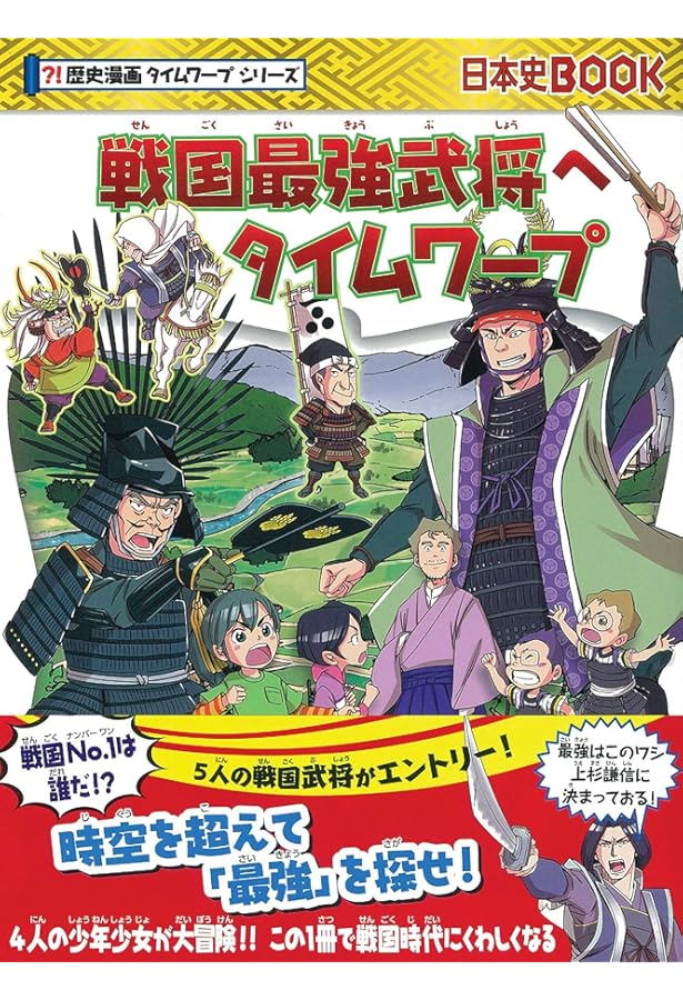 大坂城へタイムワープ (歴史漫画タイムワープシリーズ・テーマ編