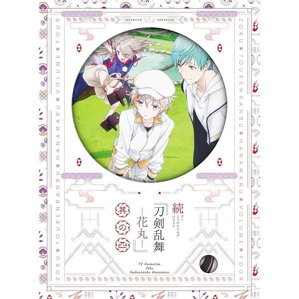 Amazon.co.jp: 続『刀剣乱舞-花丸-』 其の一 DVD (初回生産限定版