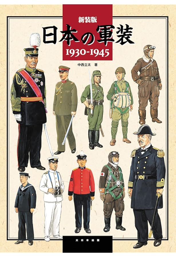 日本海軍軍装図鑑 [増補版] | 柳生 悦子 |本 | 通販 | Amazon