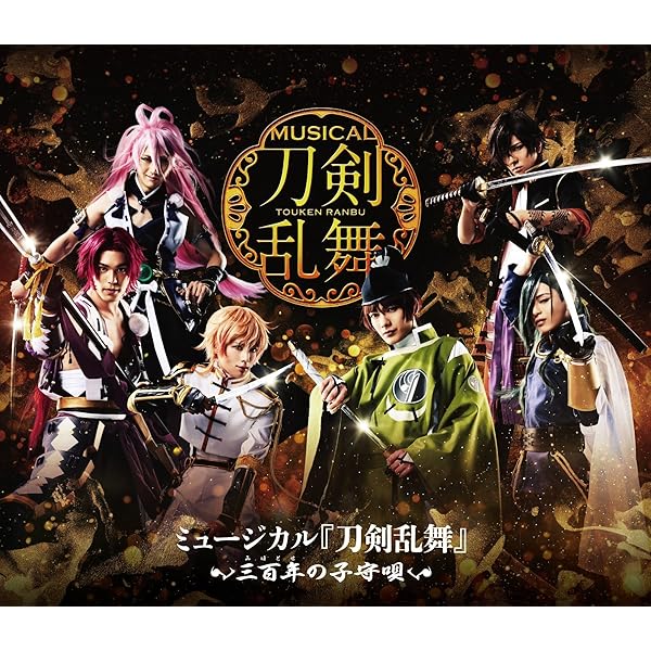 Amazon.co.jp | ミュージカル 刀剣乱舞 ～阿津賀志山異聞～ Blu-ray