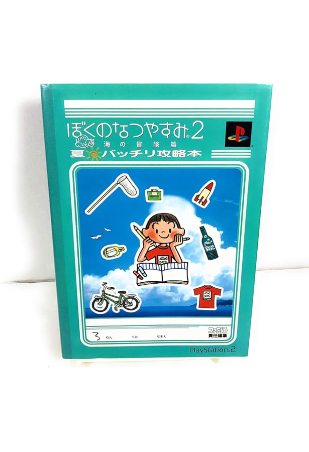 Amazon.co.jp: ぼくのなつやすみポータブル2 ナゾナゾ姉妹と沈没船の