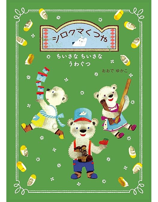 Amazon.co.jp: 世界絵本箱DVDセレクション(3) どろんこハリー[全3話