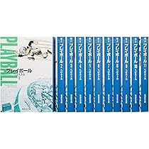 プレイボール 文庫版 コミック 全11巻完結セット (集英社文庫―コミック