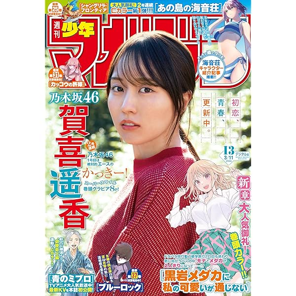 Amazon.co.jp: 週刊少年マガジン 2026年8号[2026年1月21日発売] [雑誌