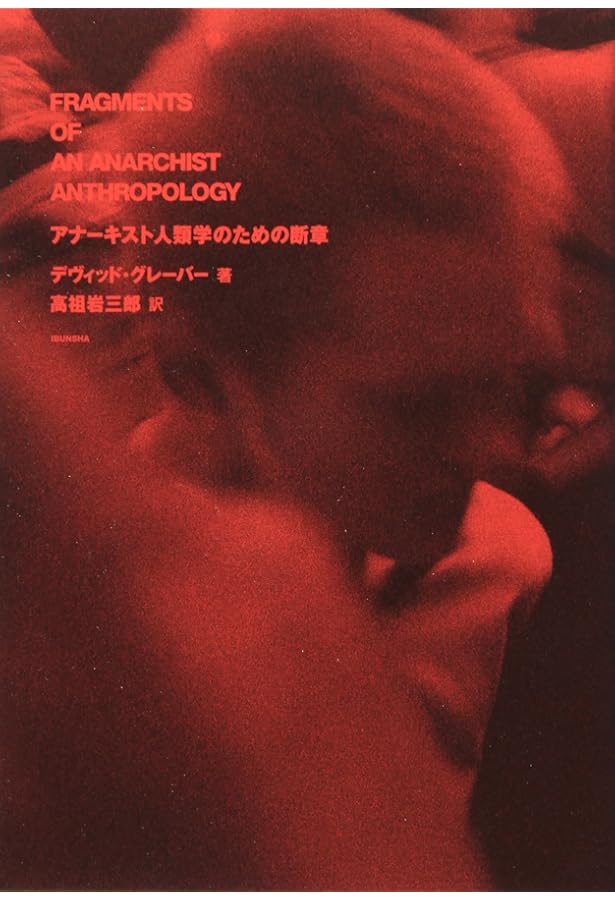 民主主義の非西洋起源について：「あいだ」の空間の民主主義