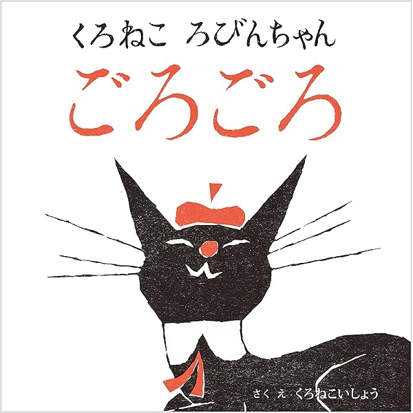 Amazon.co.jp: ALL ABOUT Robin : 黒ねこ意匠: 本