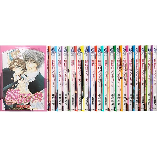 Amazon.co.jp: 純情ロマンチカ コミック 1-20巻セット (あすか