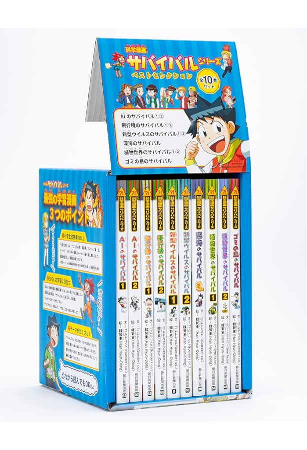 科学漫画サバイバルシリーズ【冒険編】20巻セット | 洪在徹 (著