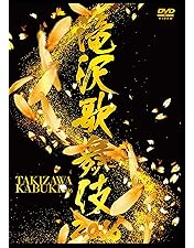 Amazon.co.jp: 滝沢歌舞伎2018(DVD3枚組)(初回盤B) : 滝沢秀明: DVD