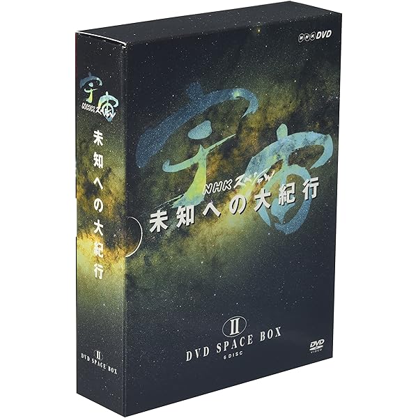Amazon.co.jp: 宇宙 未知への大紀行 DVD SPACE BOX I : 宇宙 未知への