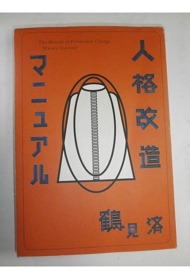 図解中毒マニュアル: 麻薬からサリン、ニコチンまで | 死に至る薬と毒