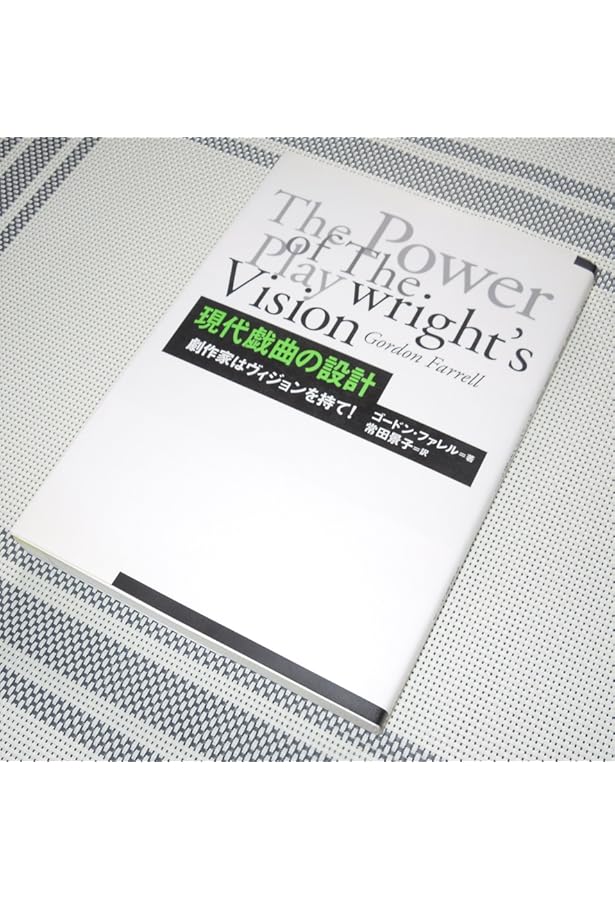 戯曲の読み方: 戯曲を深く読みこむために | デヴィッド ボール, Ball