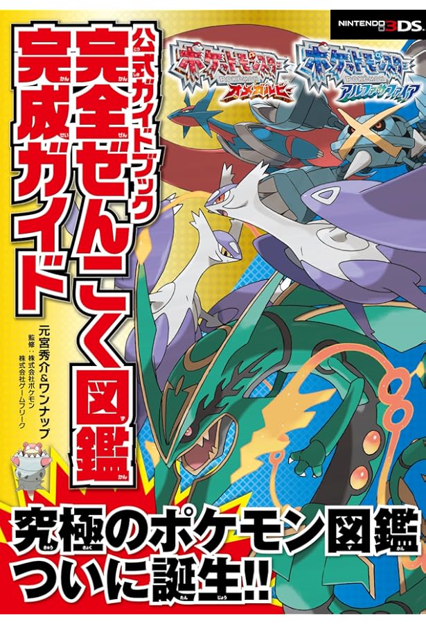 Amazon.co.jp: ポケットモンスターオメガルビー・アルファサファイア