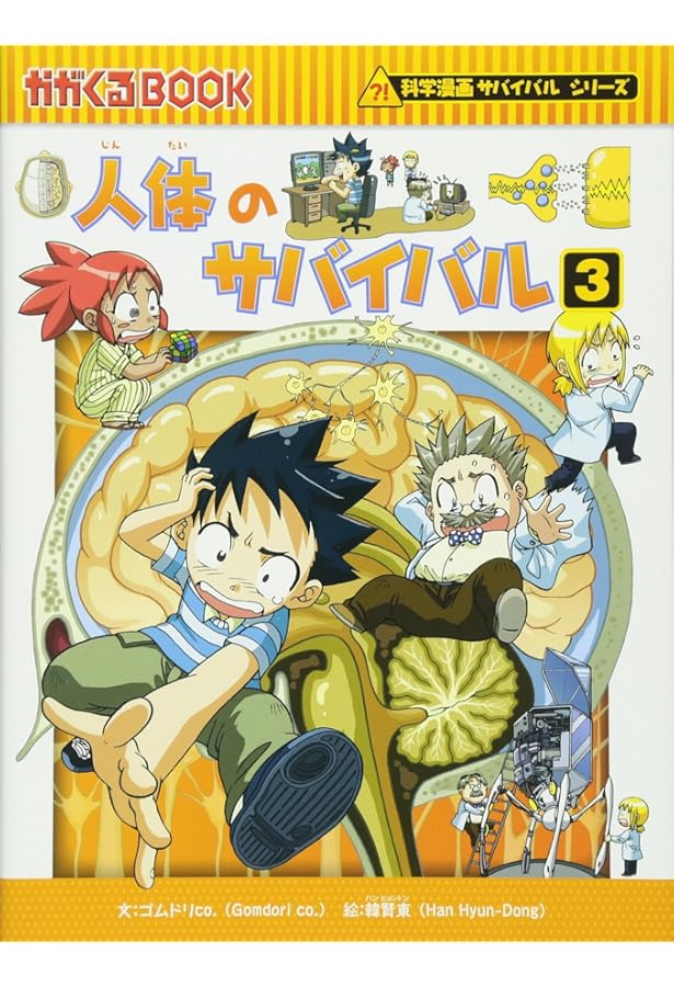 科学漫画サバイバルシリーズ【冒険編】20巻セット | 洪在徹 (著