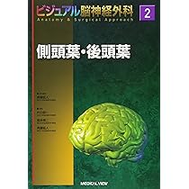 前頭葉・頭頂葉 (ビジュアル脳神経外科 Anatomy & Surgical Approach 1