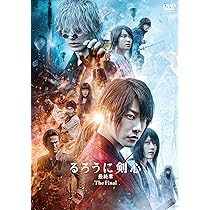 Amazon.co.jp: るろうに剣心 最終章 The Final 通常版 [DVD] : 佐藤健