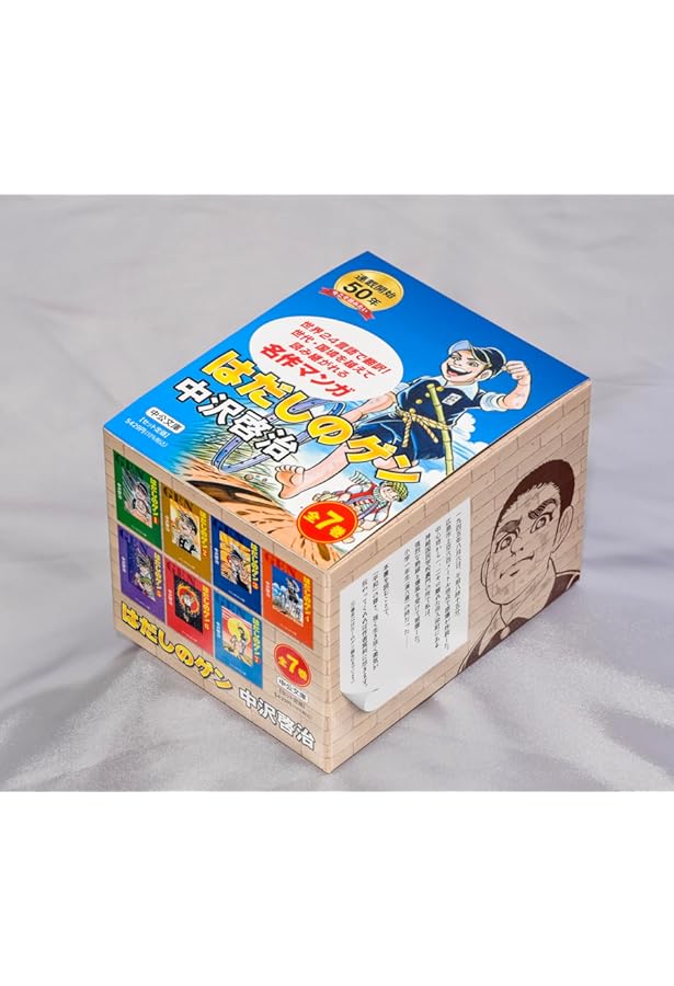 Amazon.co.jp: 〔愛蔵版〕はだしのゲン 全10巻 : 中沢啓治: 本