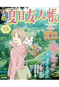 Amazon.co.jp: 夏目友人帳 32 (花とゆめコミックス) : 緑川 ゆき: 本